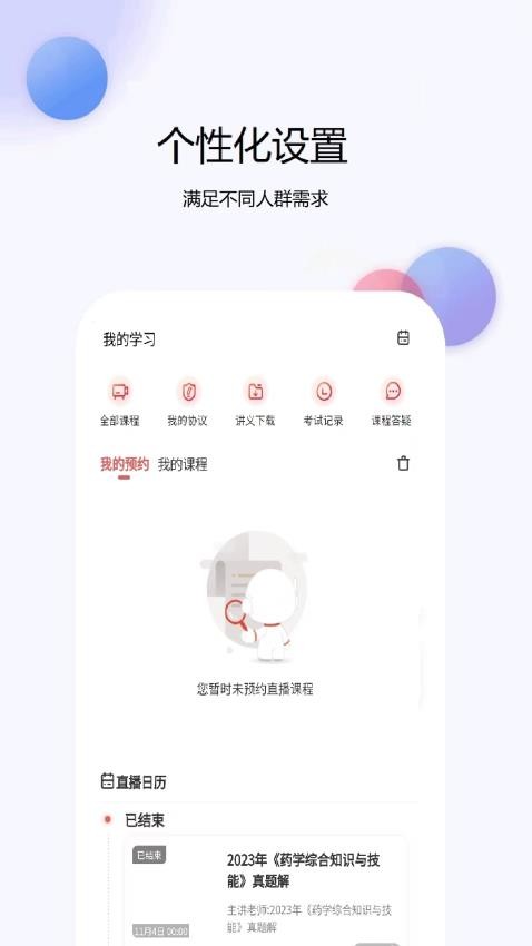 医学考试真题库app图1