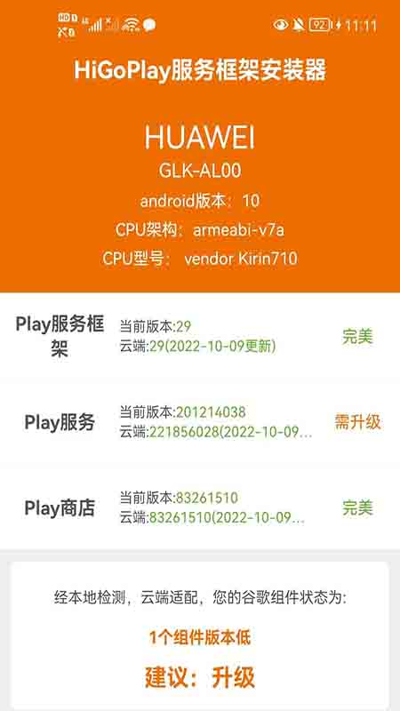 HiGoPlay服务框架安装器图1