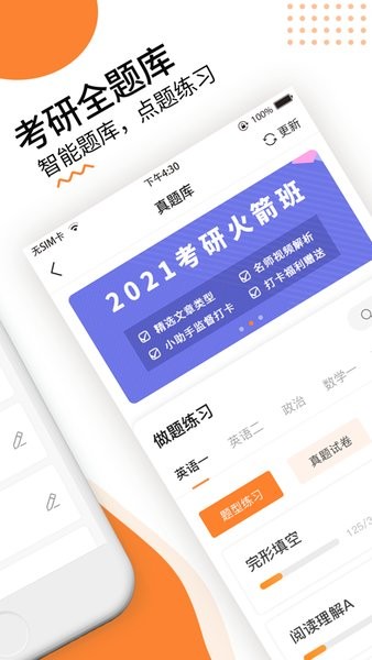雷哥考研app图1