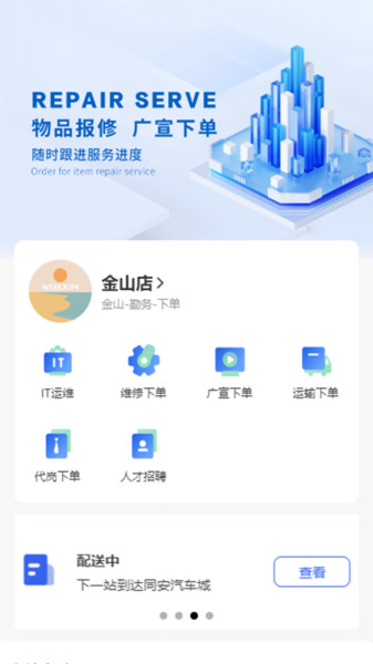五润勤务软件图1