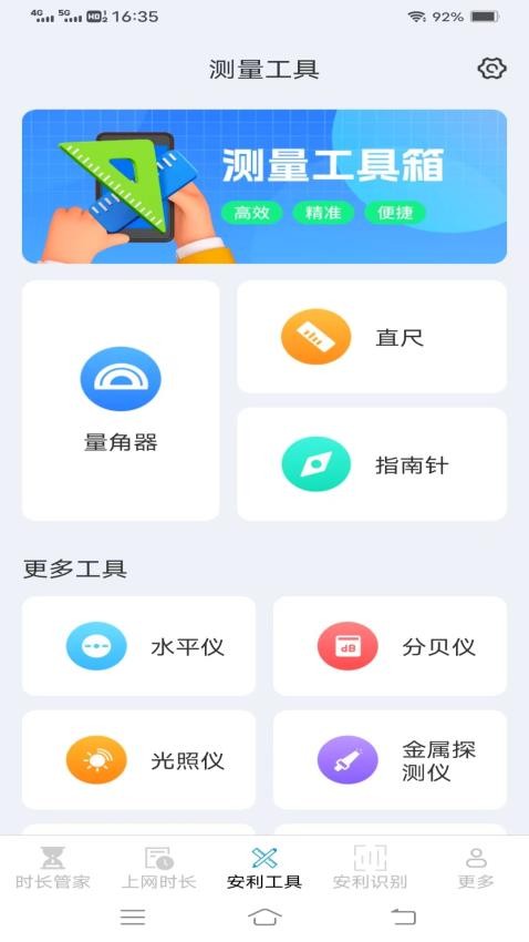 安利时长管家图3