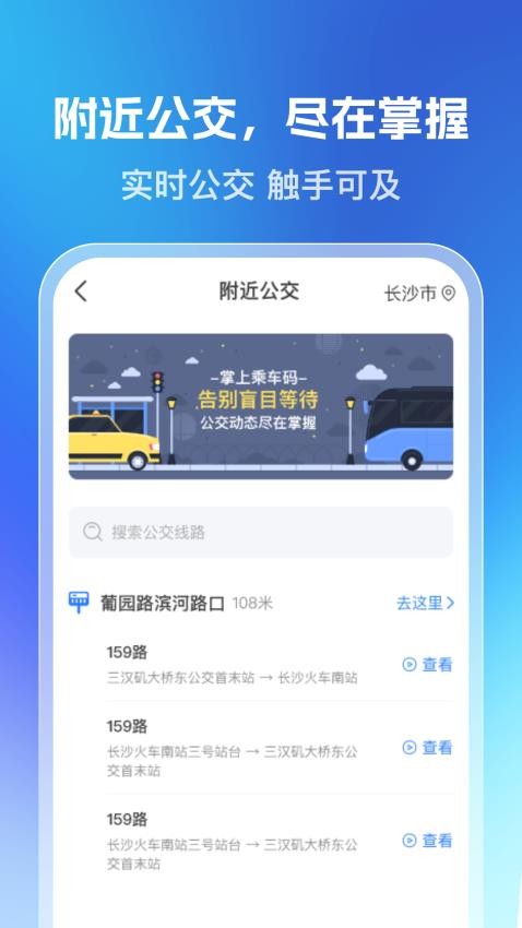 乘车一码通软件图4
