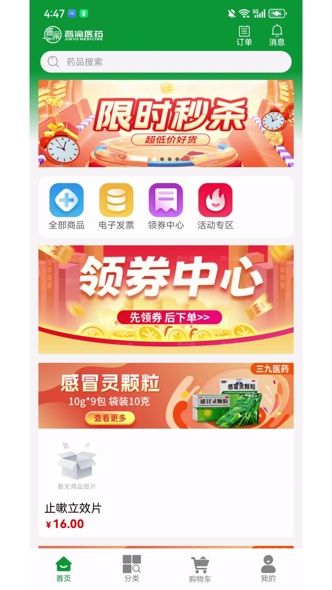 晋渝医药app图2