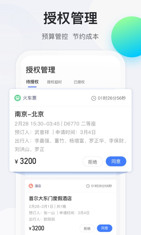 途牛商旅app图3