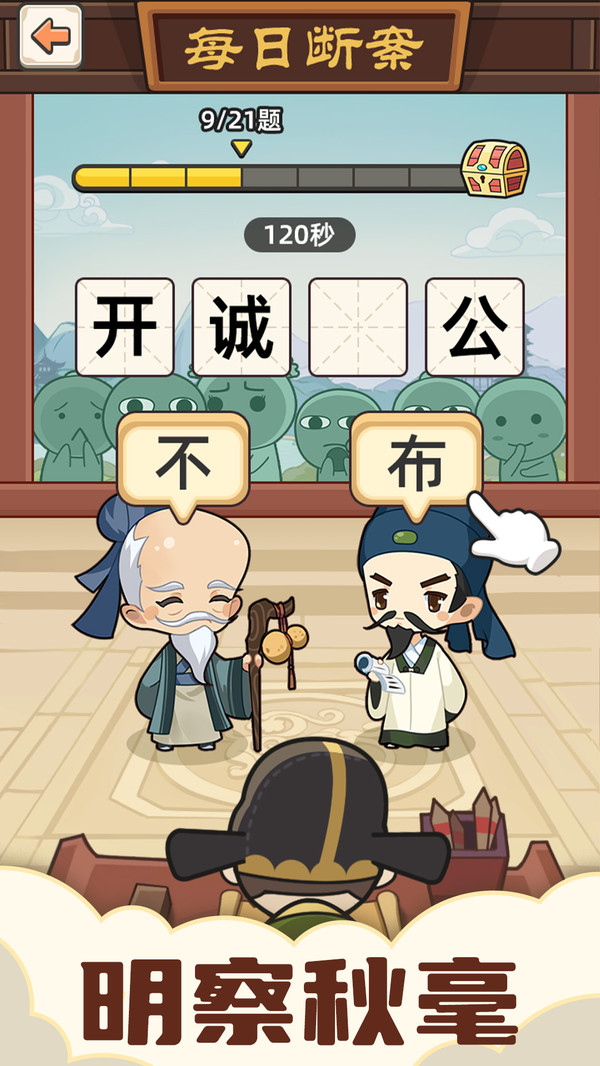 成语接龙游戏图1