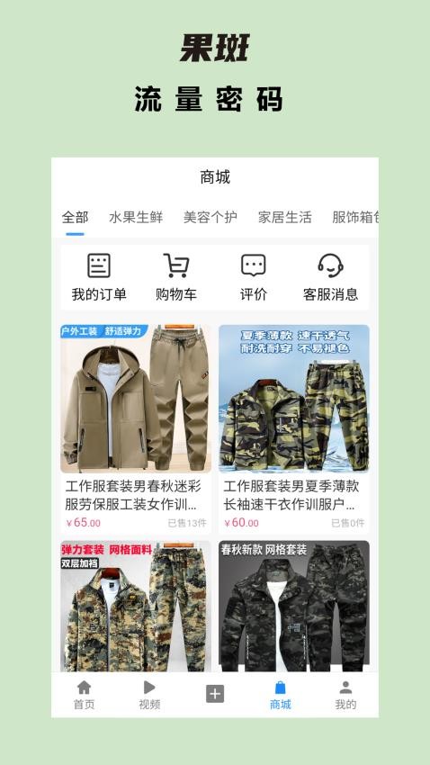 果斑app
