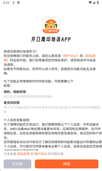 印地语学习软件图3