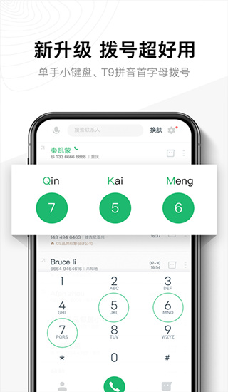 神指拨号图2