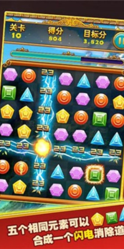 宝石碎碎恋游戏