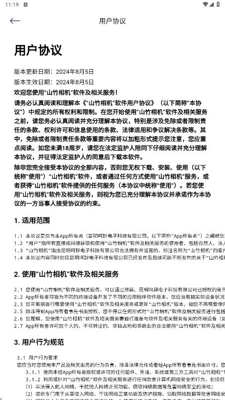 山竹相机app图4