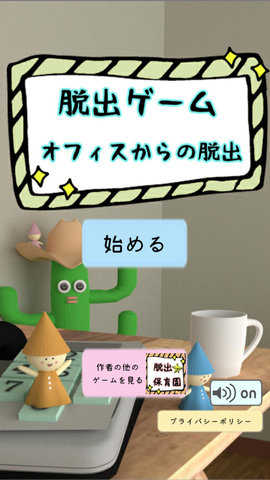 逃出办公室游戏图1