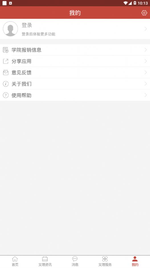 i文理app图1