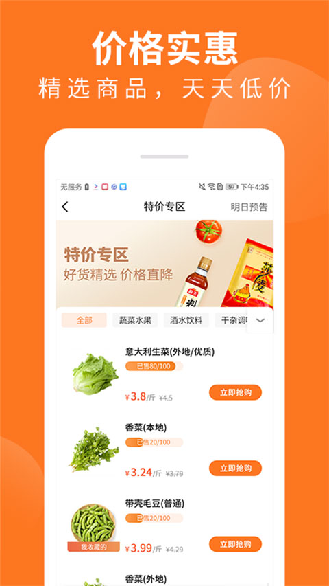 掌厨商城图2