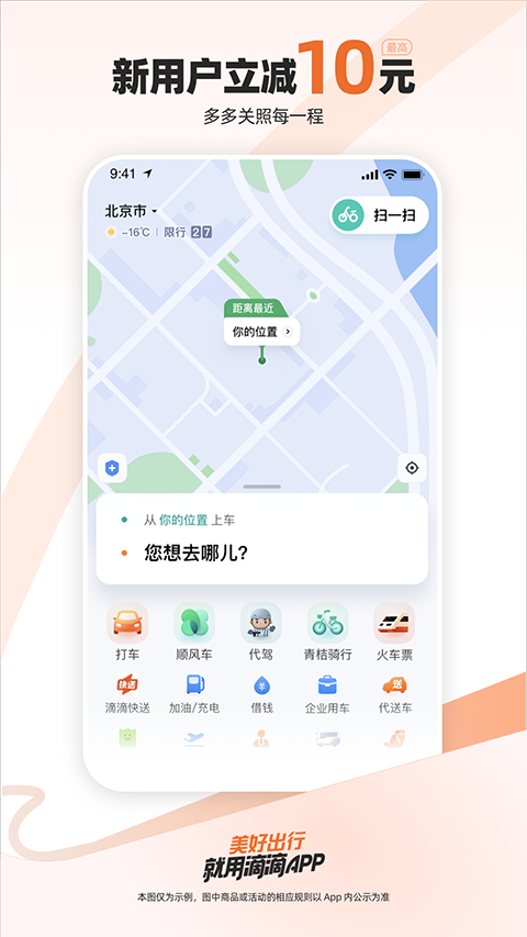 滴滴出行图2