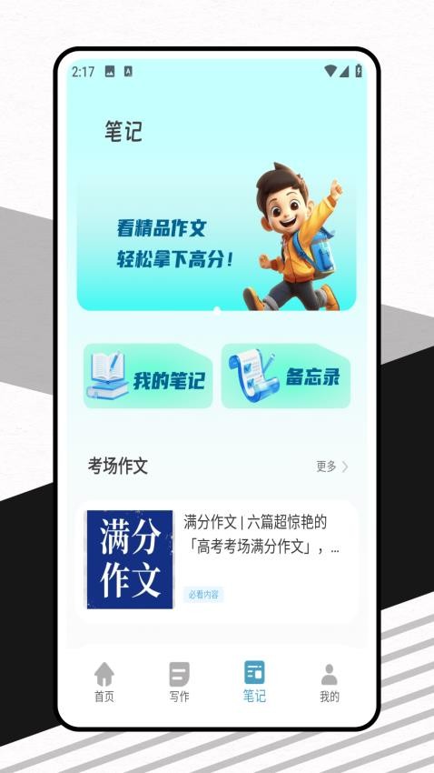 速写作文官网版图4