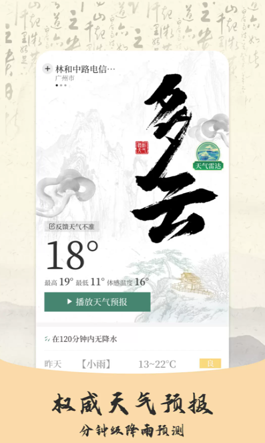 5G速达天气软件图3