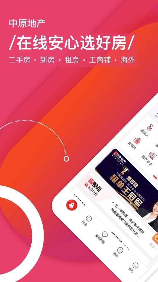 中原找房官网版图4