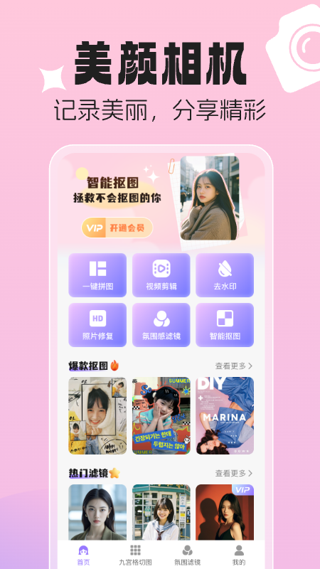 美颜p图特效相机官方版