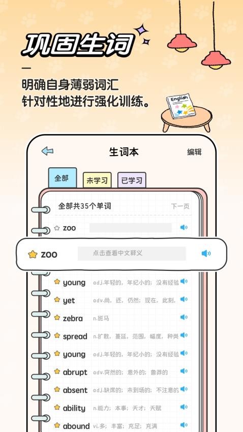 豚点单词app图4