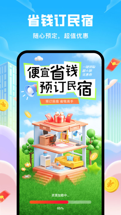 民宿低价助手软件图1