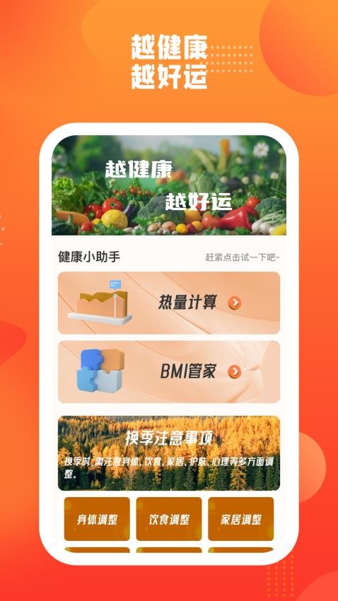 好运小转软件图1