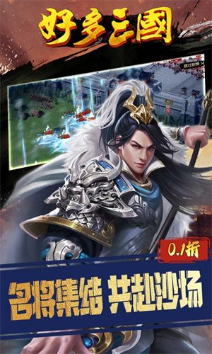 好多三国图1