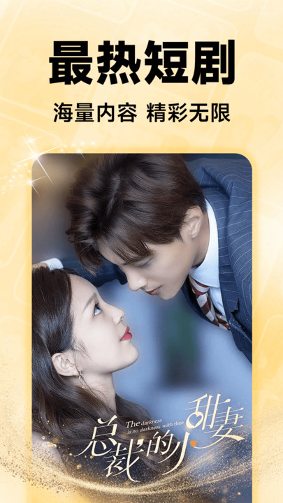 免费短剧集软件