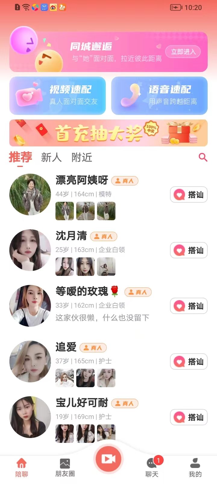 相思意软件图1