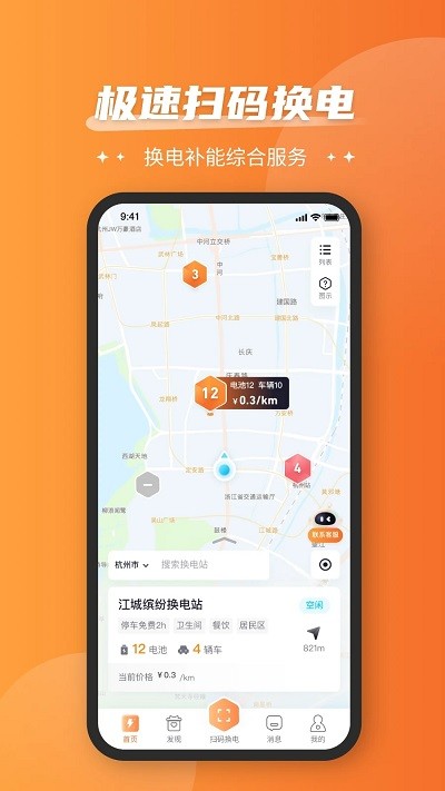 通通换电app图2