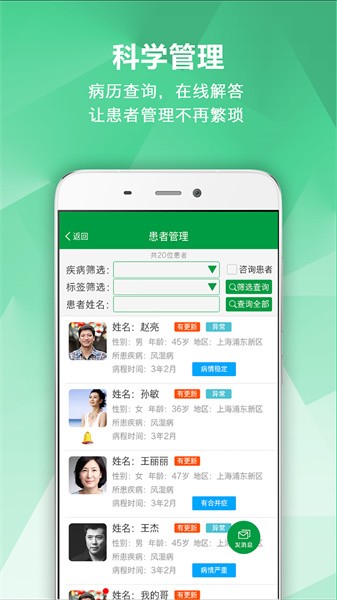 风湿专家app图2