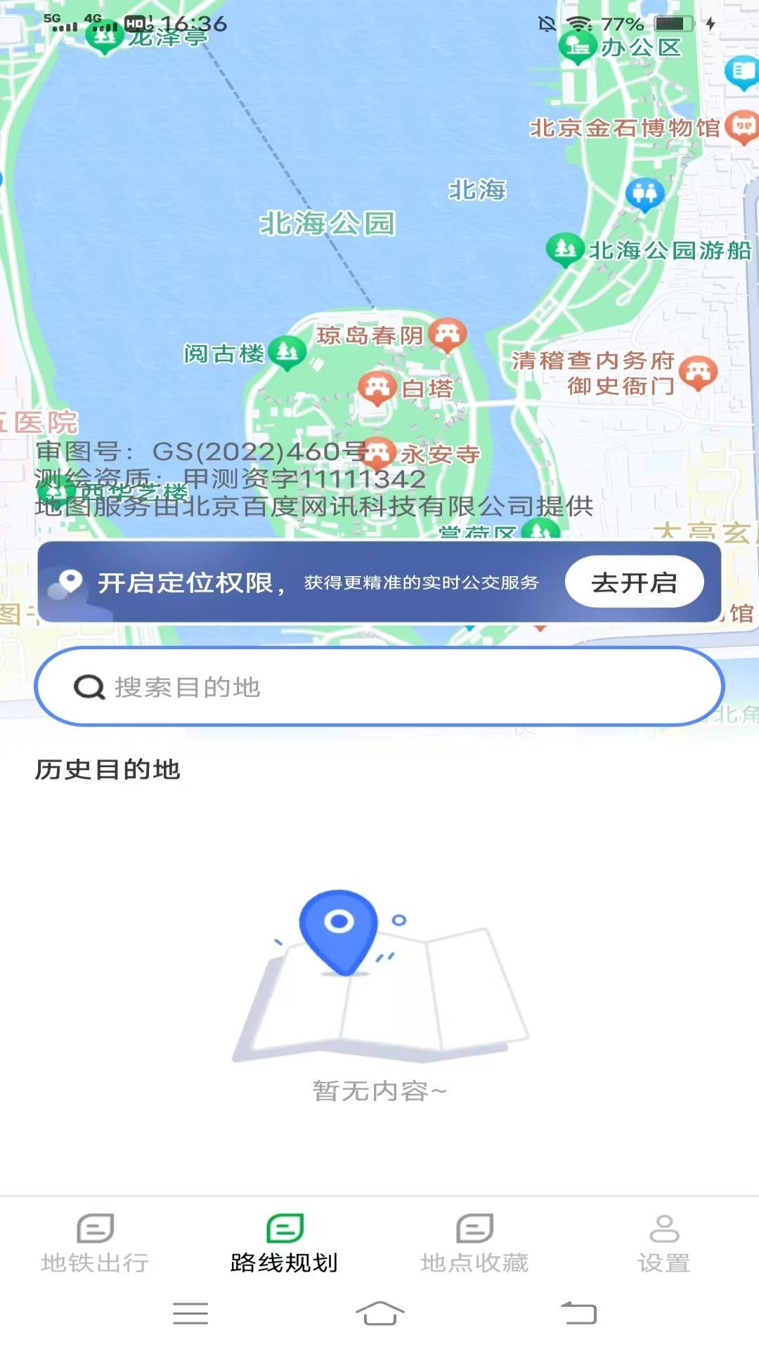出行先知图2
