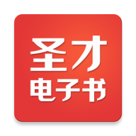 圣才电子书图标