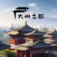 九州之都图标