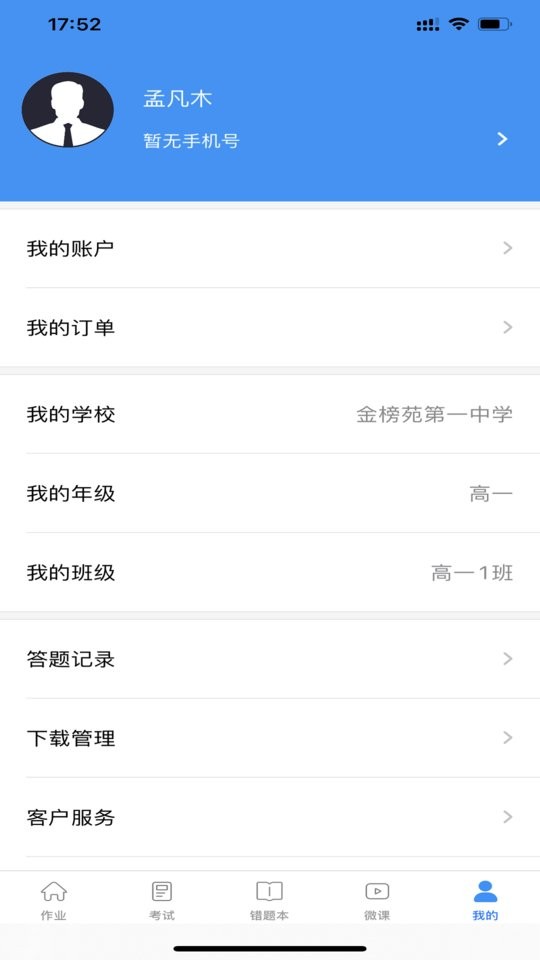 新教育学生端图4
