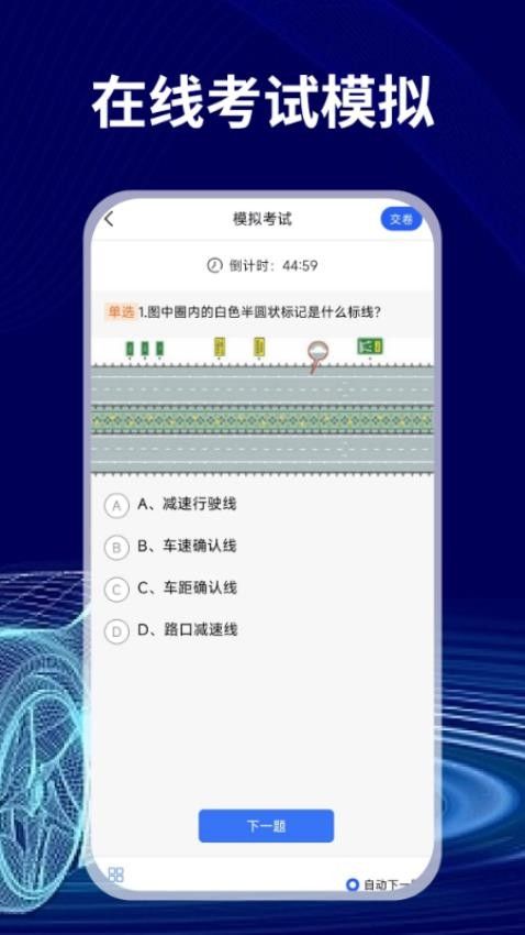 免费驾证考试通软件图1