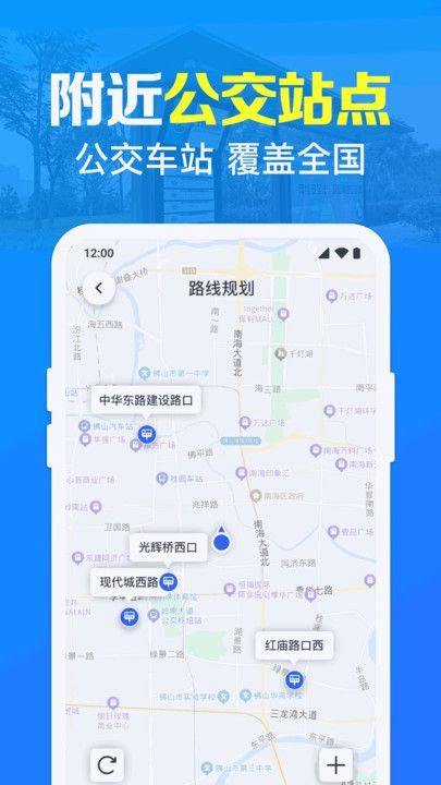 公交地铁实时到站提醒app图1