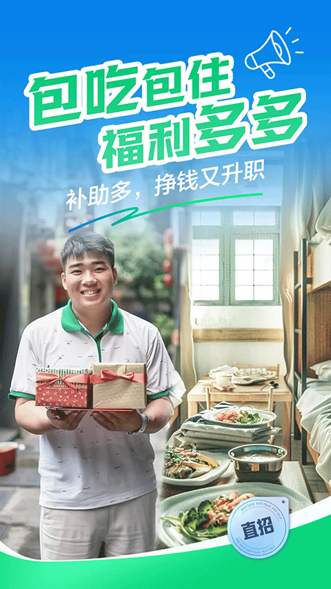 赶集直招图3