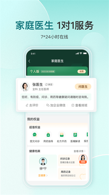 平安好医生app图4