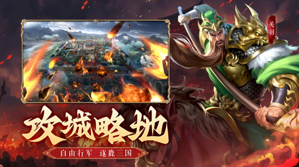 飓风三国手游图2