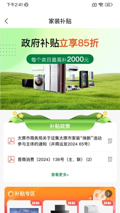 住保保手机版