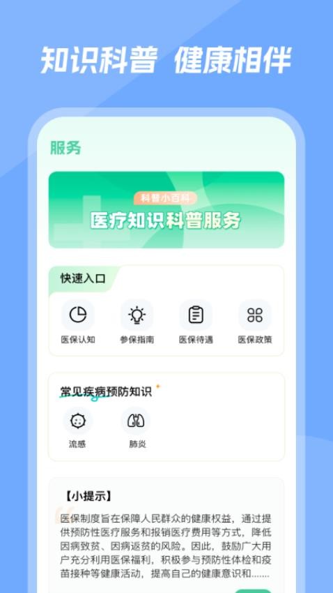 医保省钱攻略图3