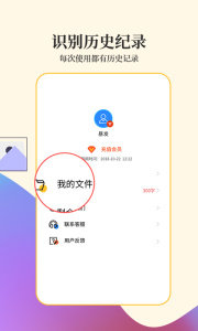文字扫描工具图4
