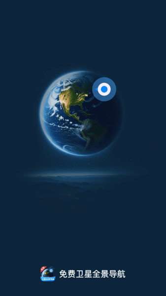 免费卫星全景导航软件图3