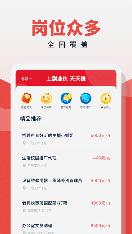 副业侠APP图2
