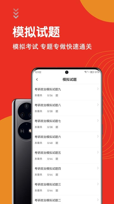 考研政治智题库