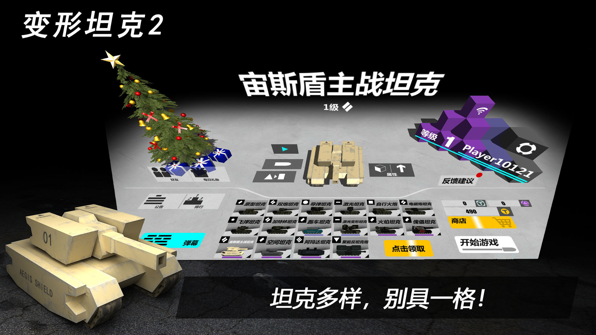 变形坦克2游戏图1