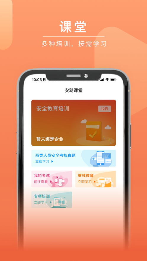 安驾课堂APP图2
