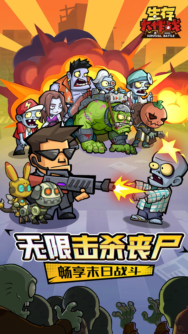 生存大作战游戏图3