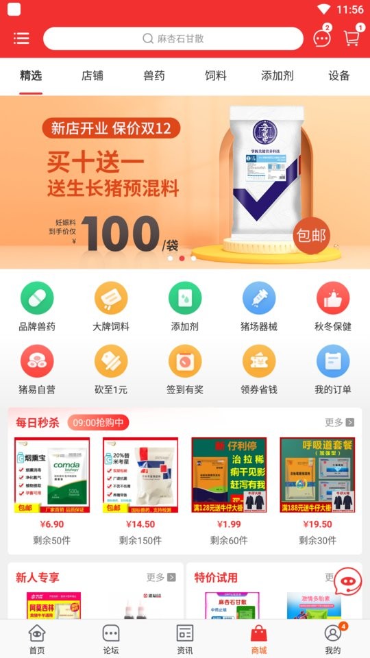 猪易通软件图3