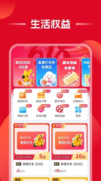 优惠大全app图2